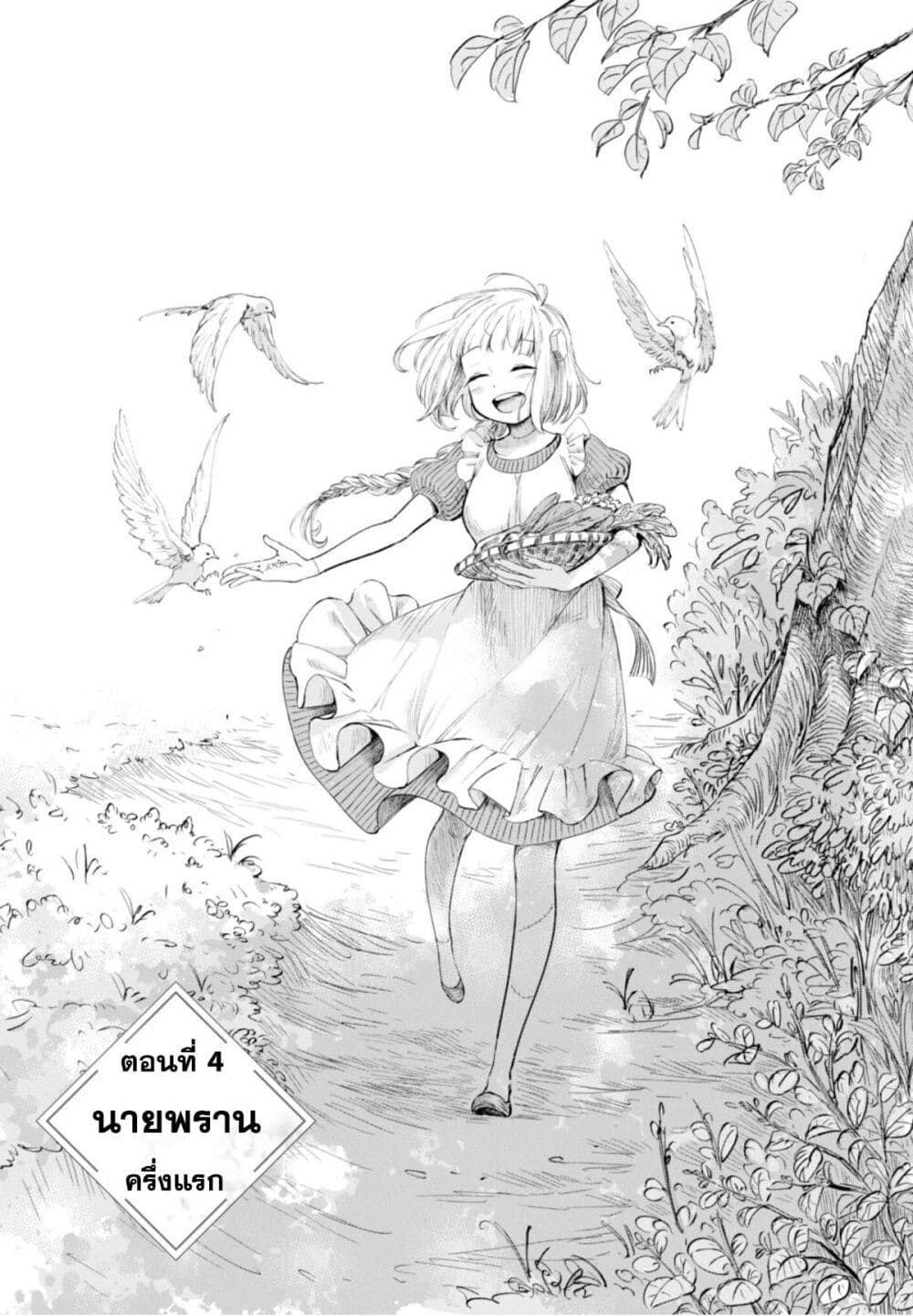 Aishi no Yume, Charlotte page 1
