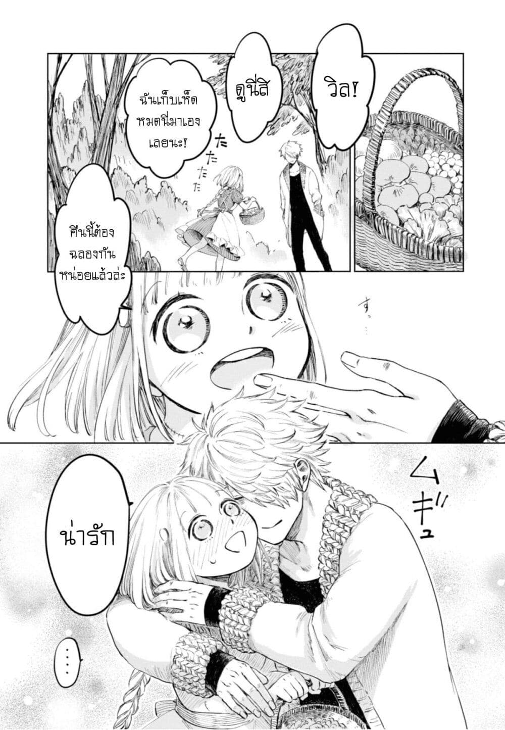 Aishi no Yume, Charlotte page 2