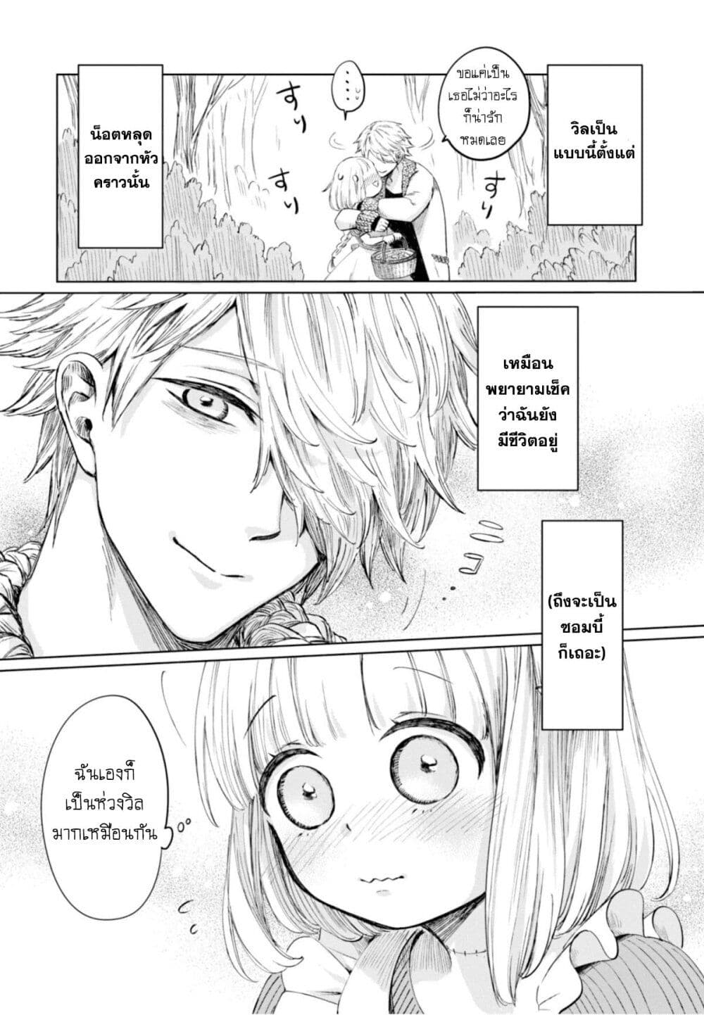 Aishi no Yume, Charlotte page 3