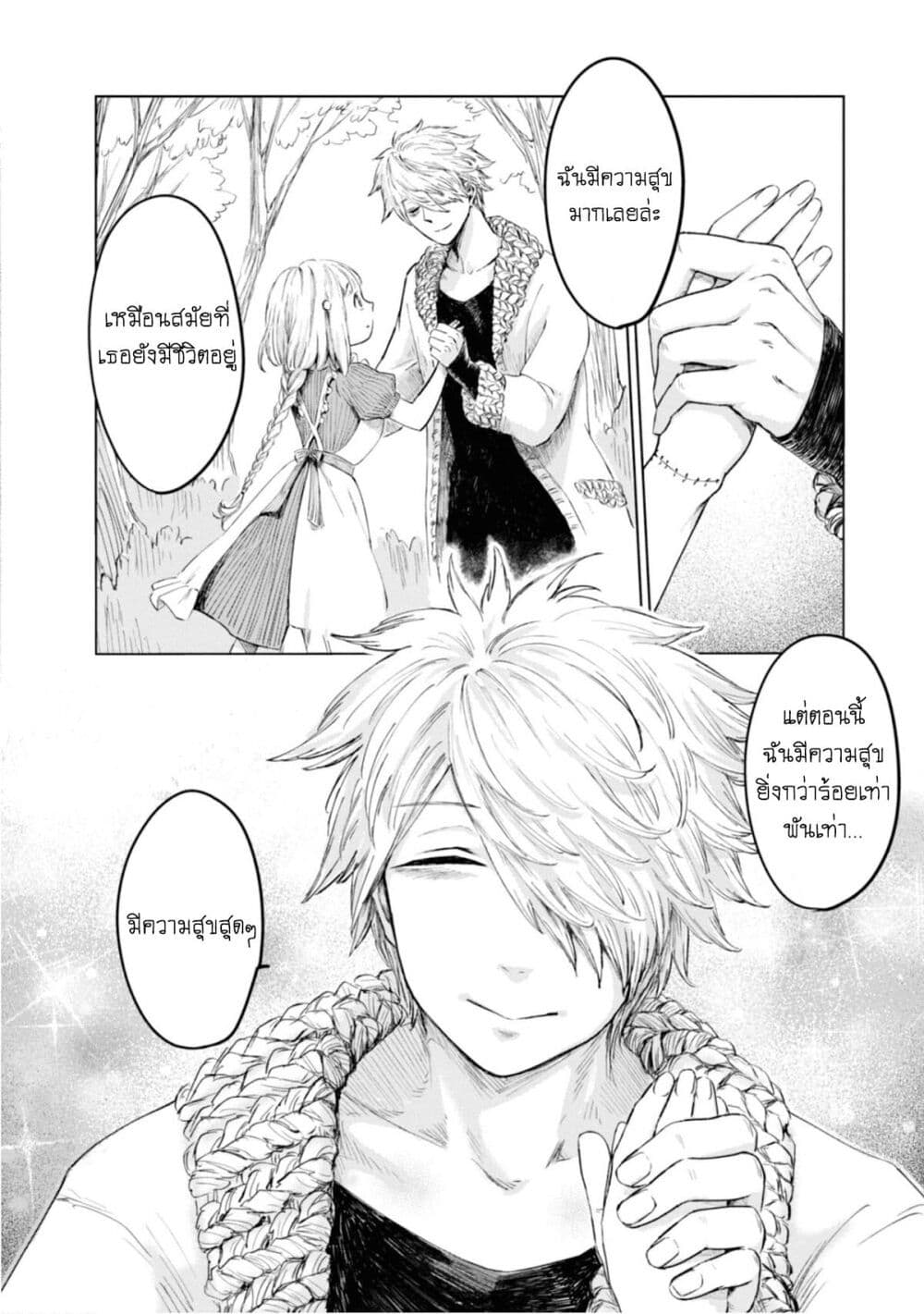 Aishi no Yume, Charlotte page 4