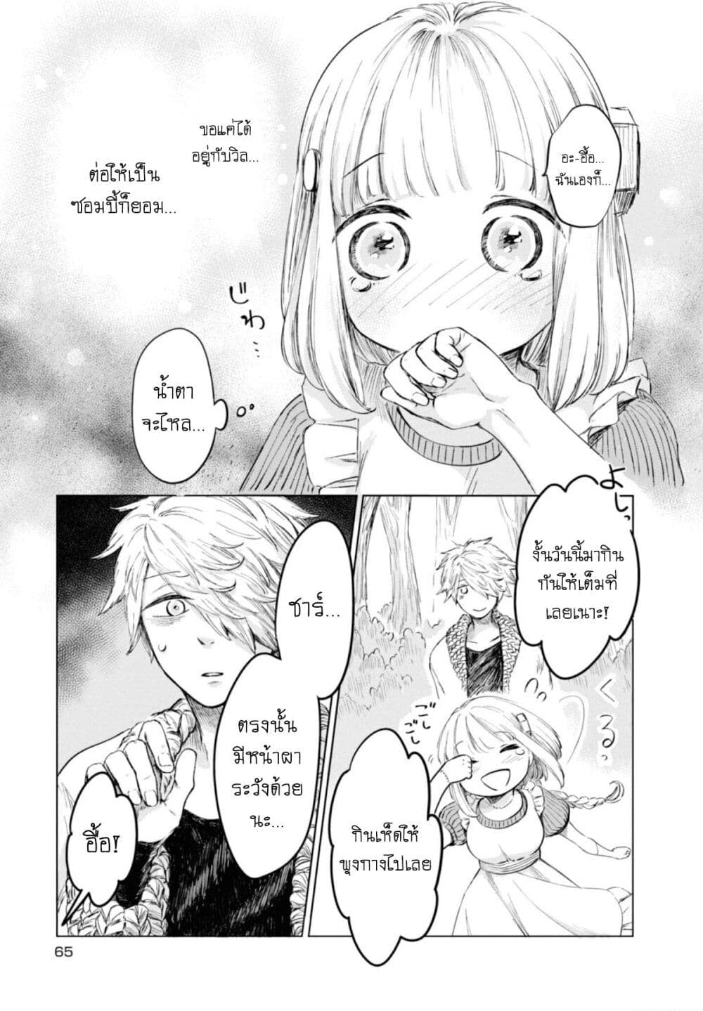 Aishi no Yume, Charlotte page 5