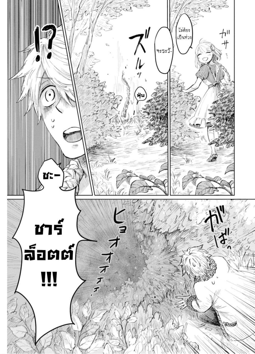 Aishi no Yume, Charlotte page 6
