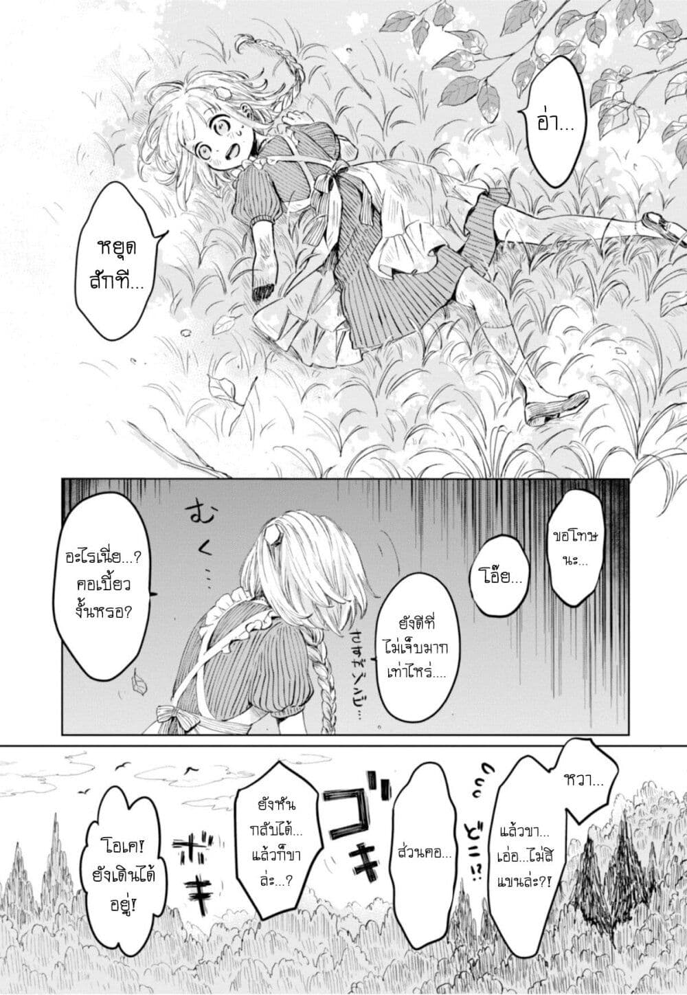 Aishi no Yume, Charlotte page 8