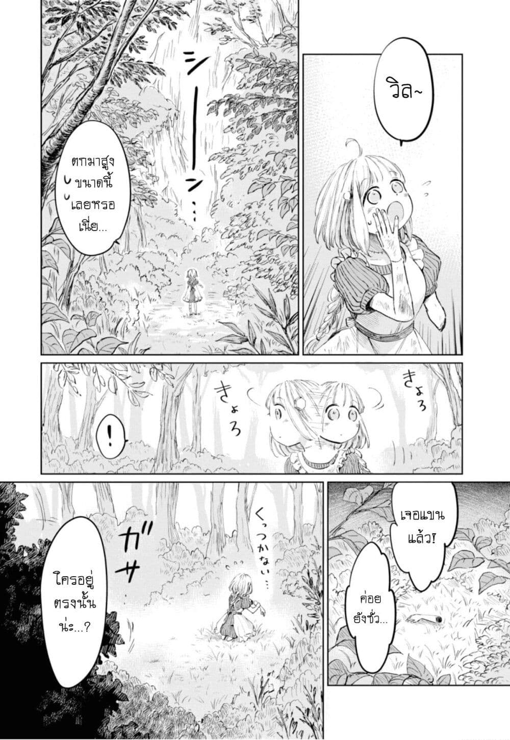 Aishi no Yume, Charlotte page 9