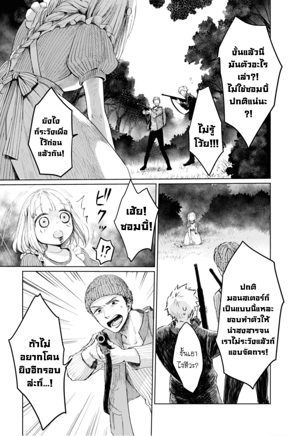 Aishi no Yume, Charlotte page 3