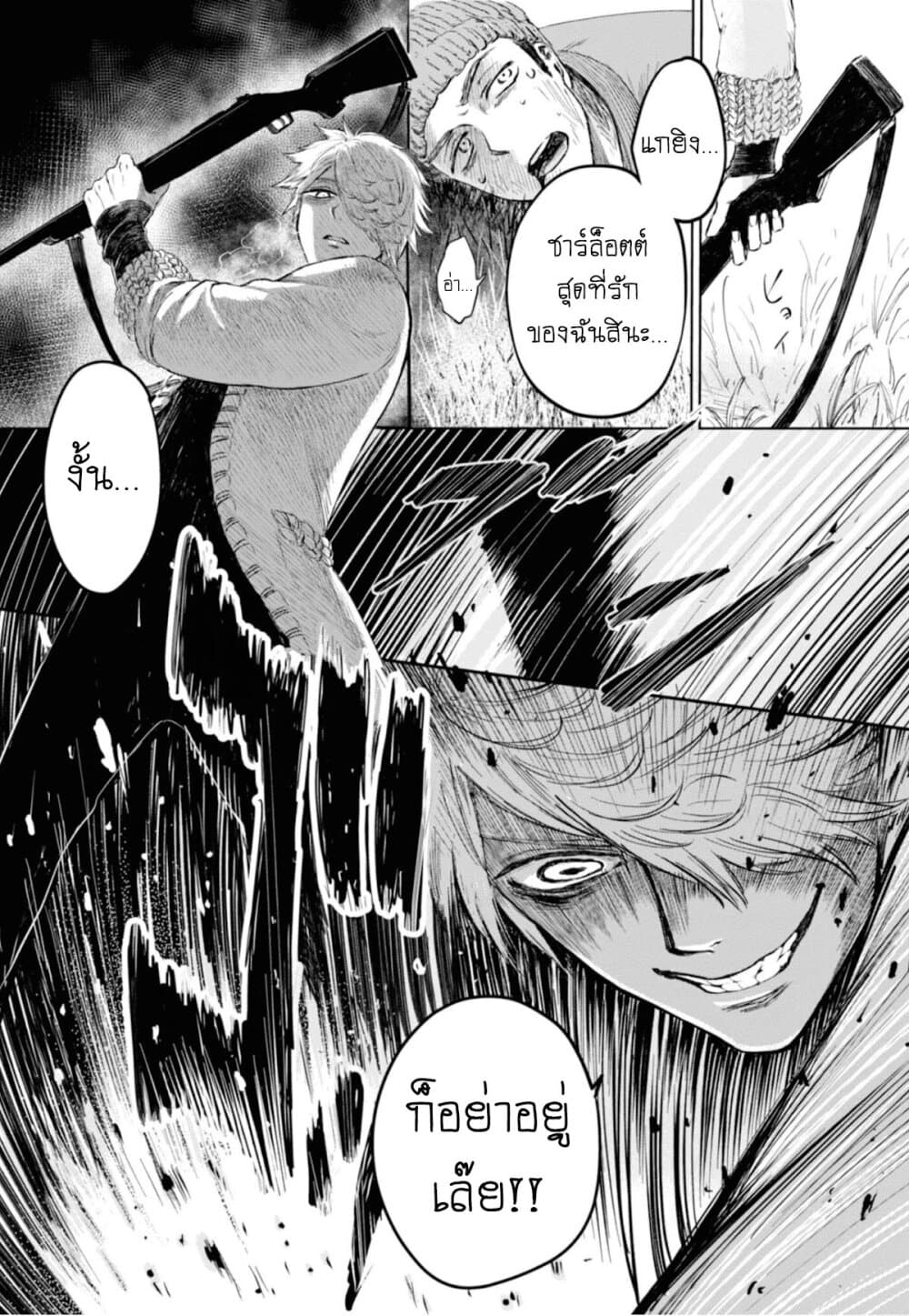 Aishi no Yume, Charlotte page 5