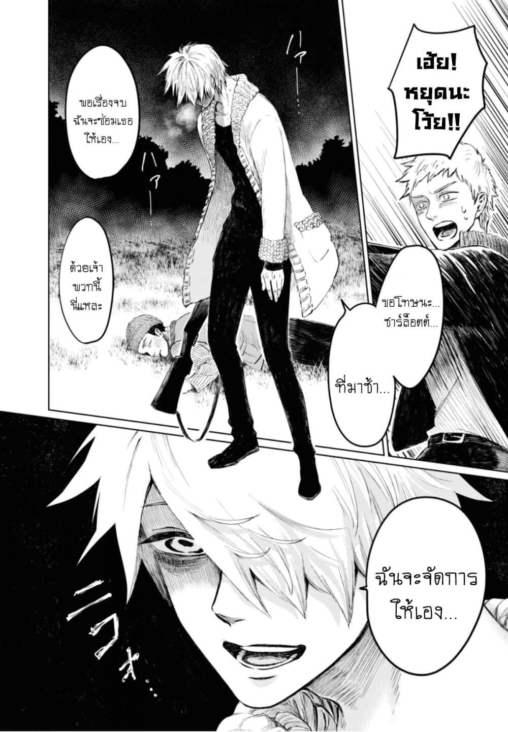 Aishi no Yume, Charlotte page 6