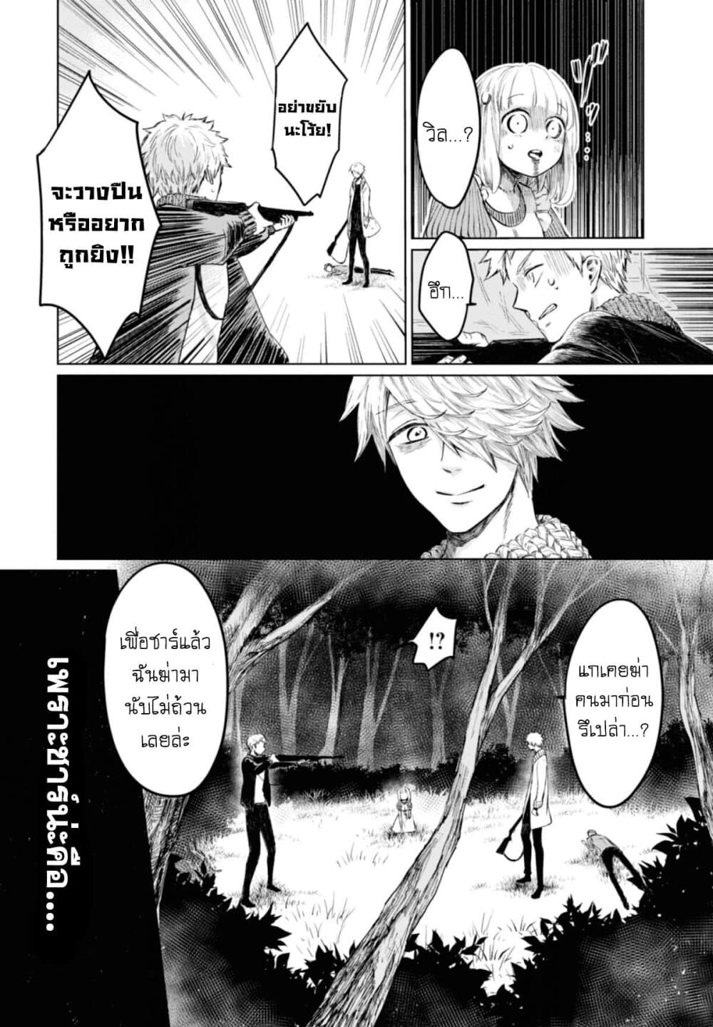Aishi no Yume, Charlotte page 7