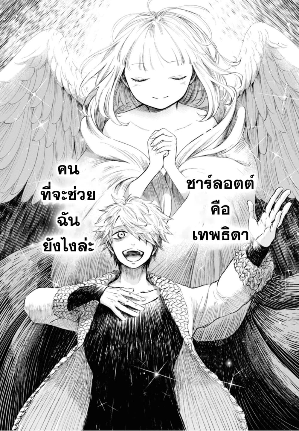 Aishi no Yume, Charlotte page 8