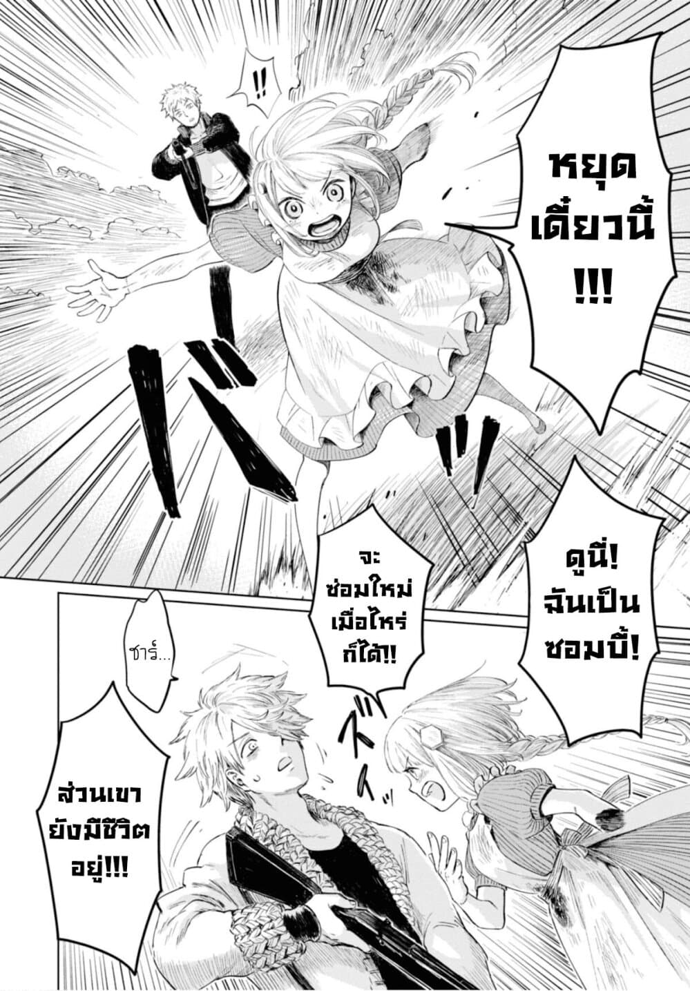 Aishi no Yume, Charlotte page 10