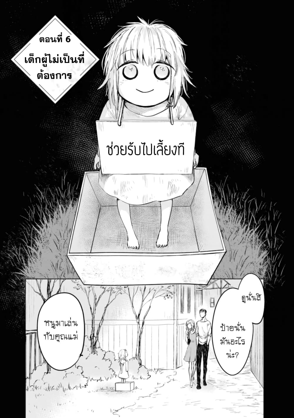 Aishi no Yume, Charlotte page 1
