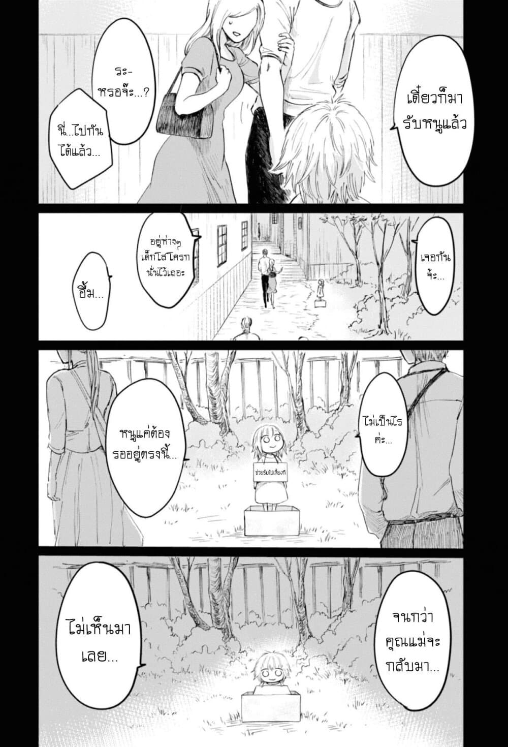 Aishi no Yume, Charlotte page 2