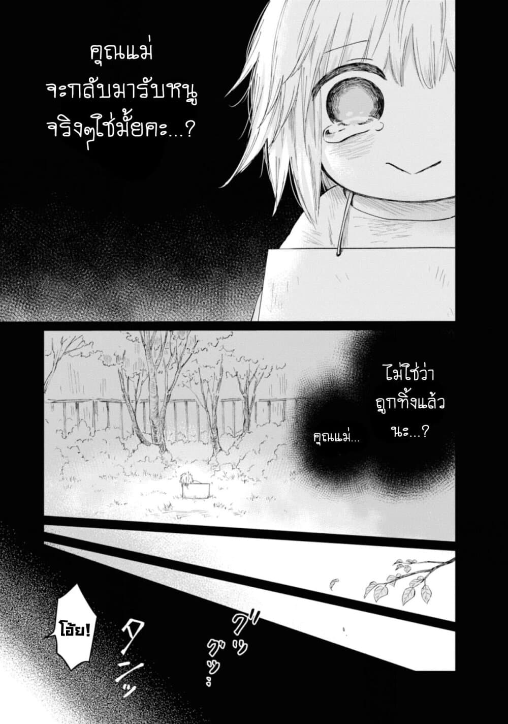 Aishi no Yume, Charlotte page 3