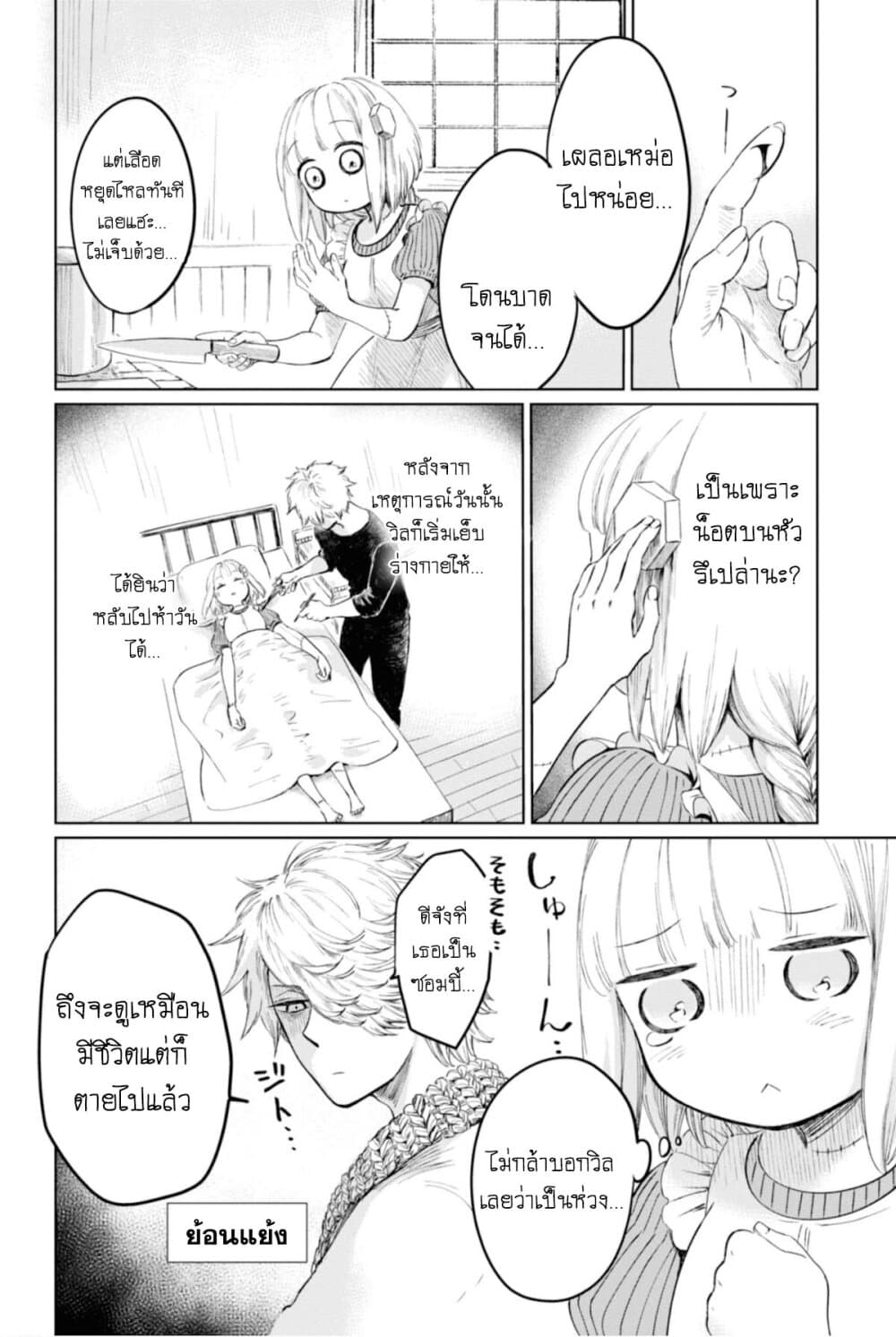Aishi no Yume, Charlotte page 4