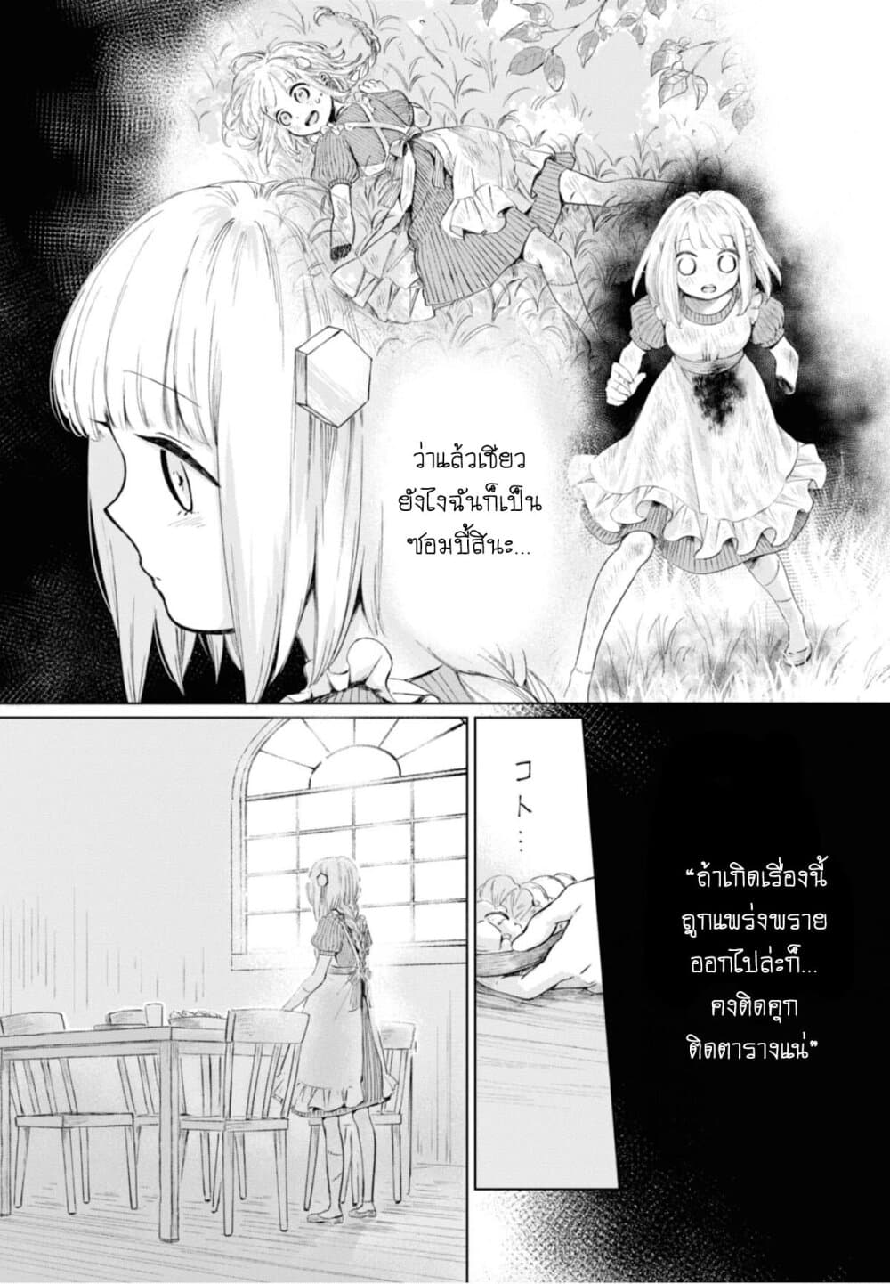 Aishi no Yume, Charlotte page 5
