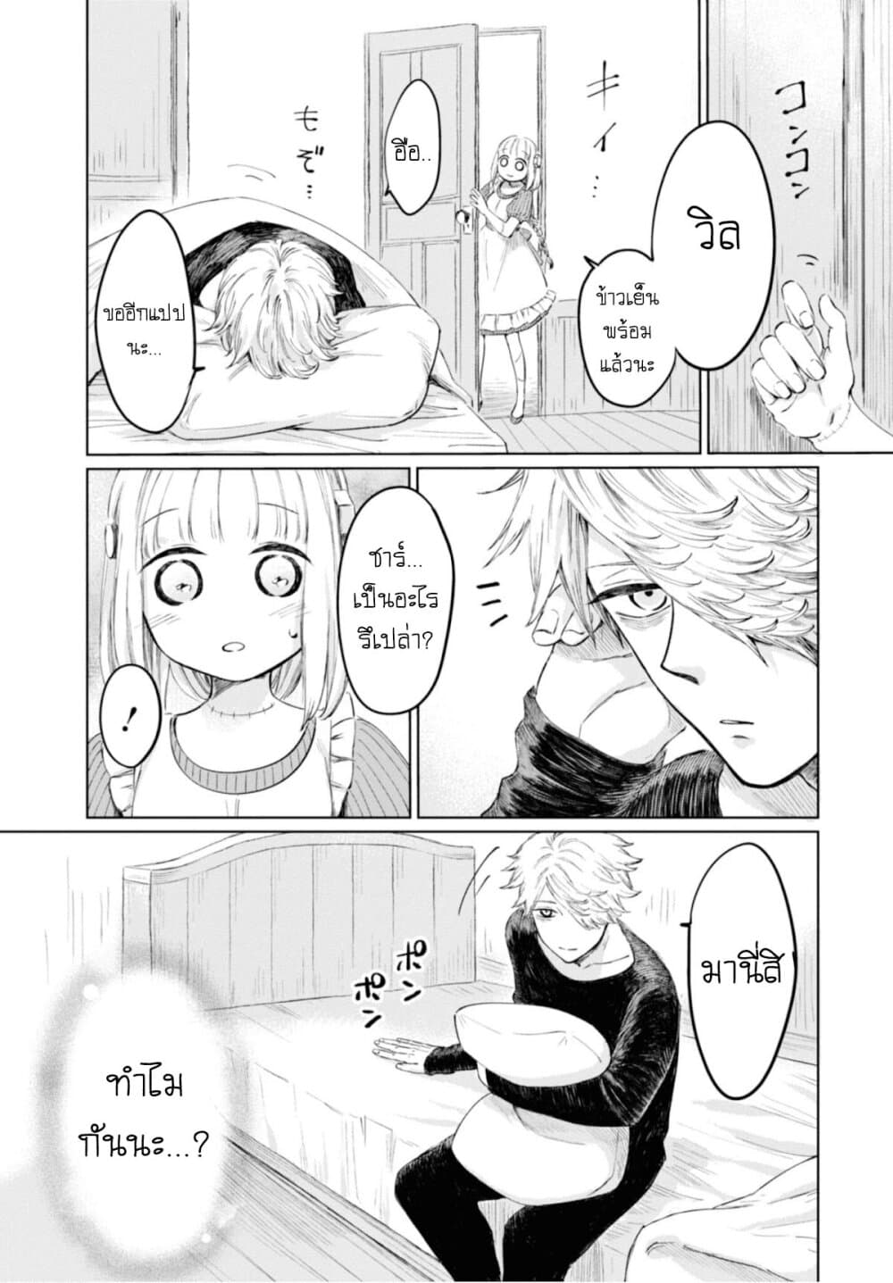 Aishi no Yume, Charlotte page 6