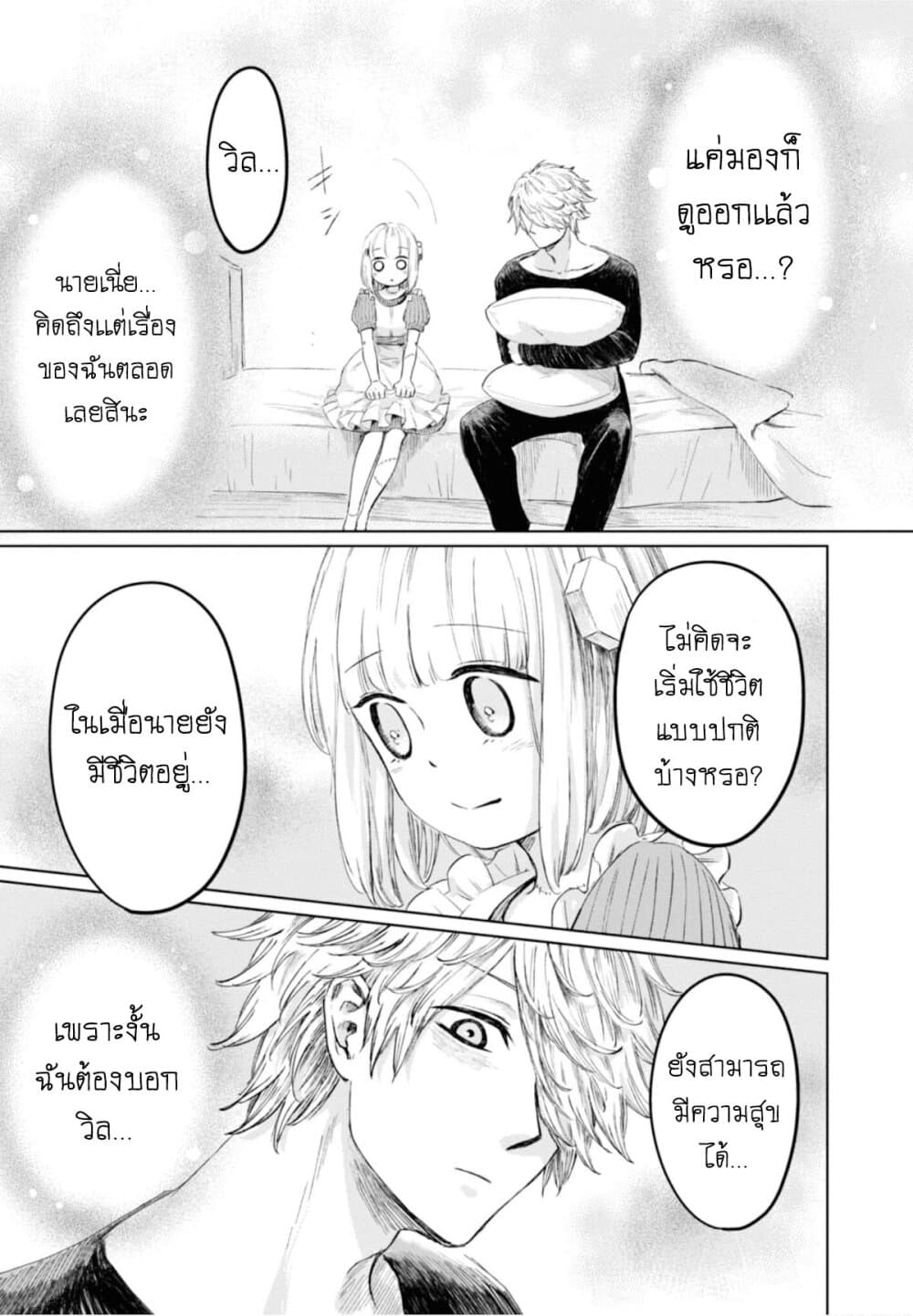 Aishi no Yume, Charlotte page 7