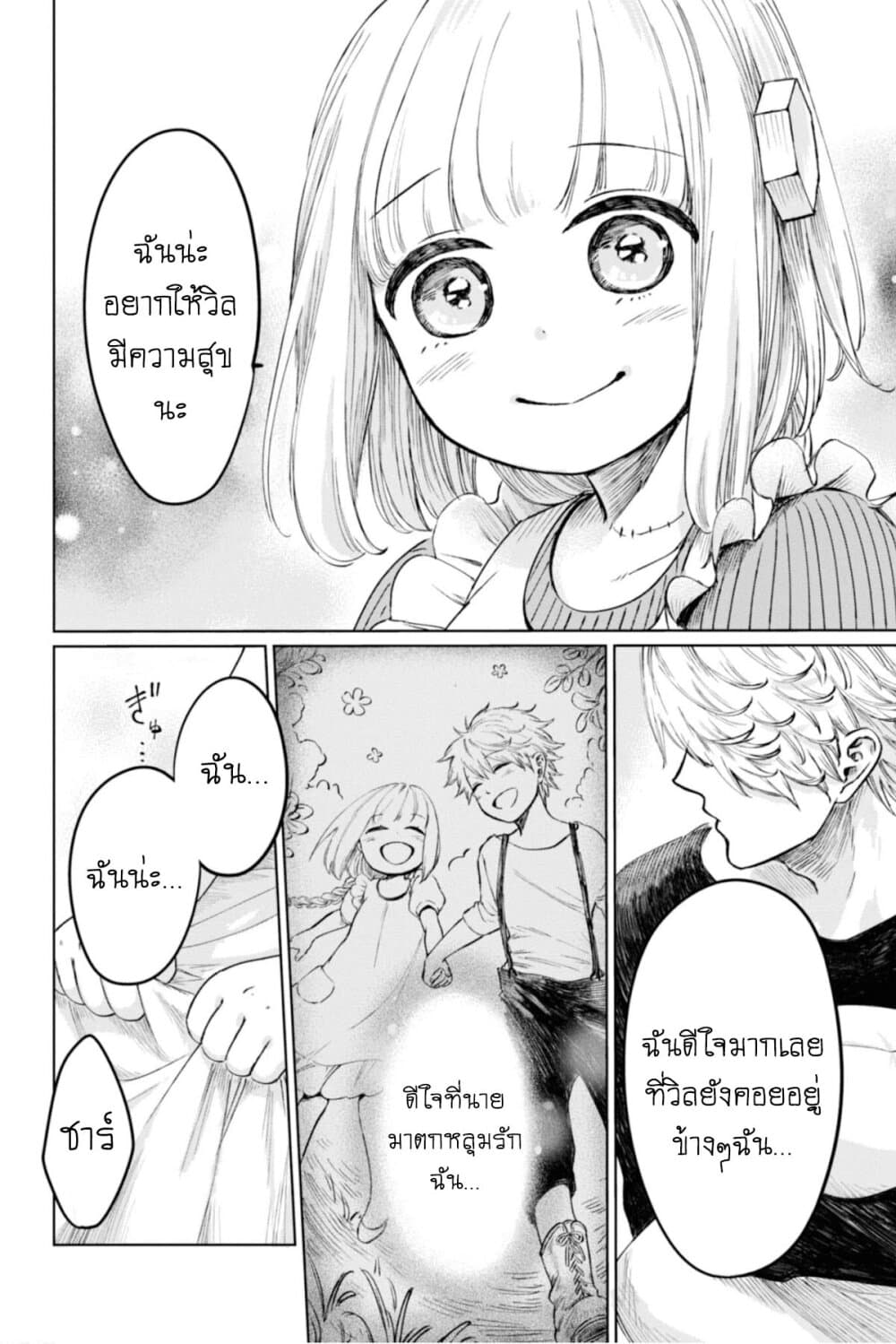 Aishi no Yume, Charlotte page 8