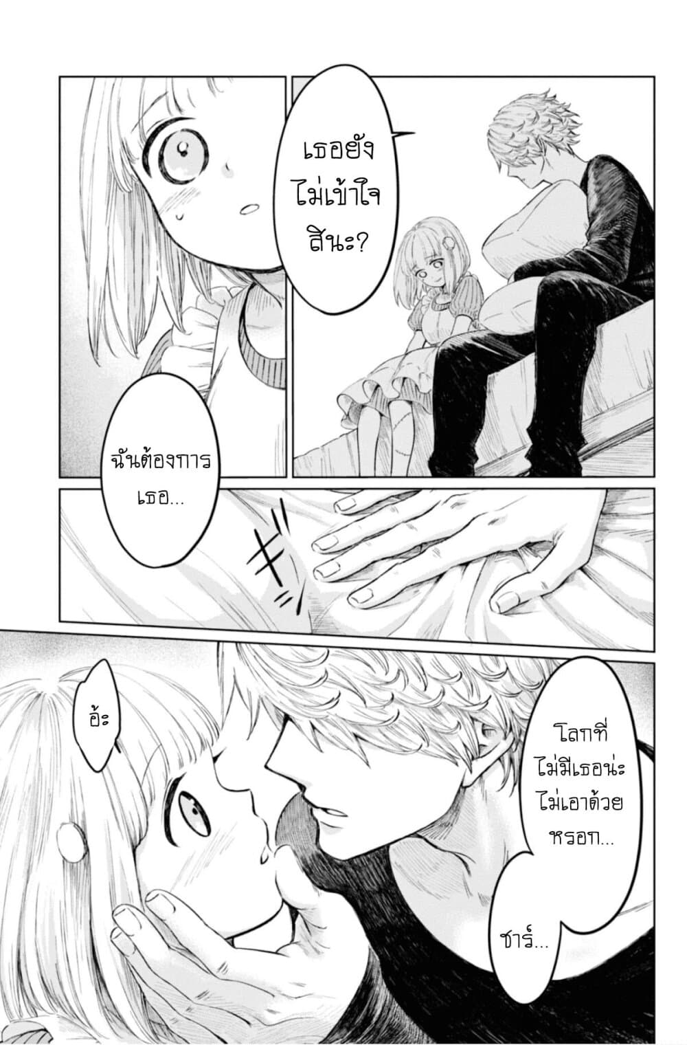 Aishi no Yume, Charlotte page 9