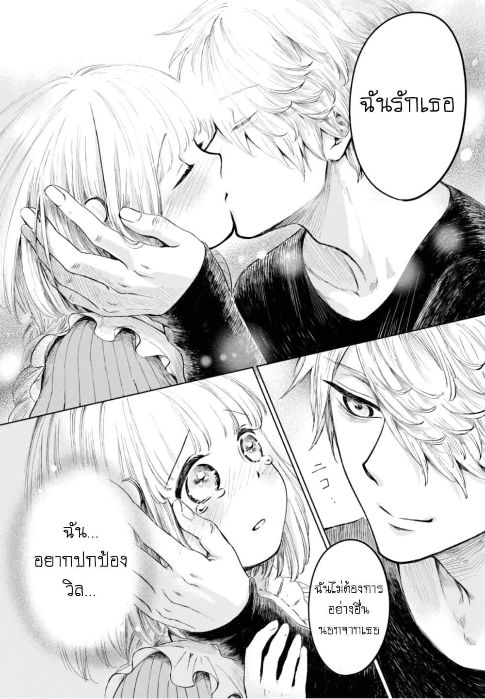 Aishi no Yume, Charlotte page 10