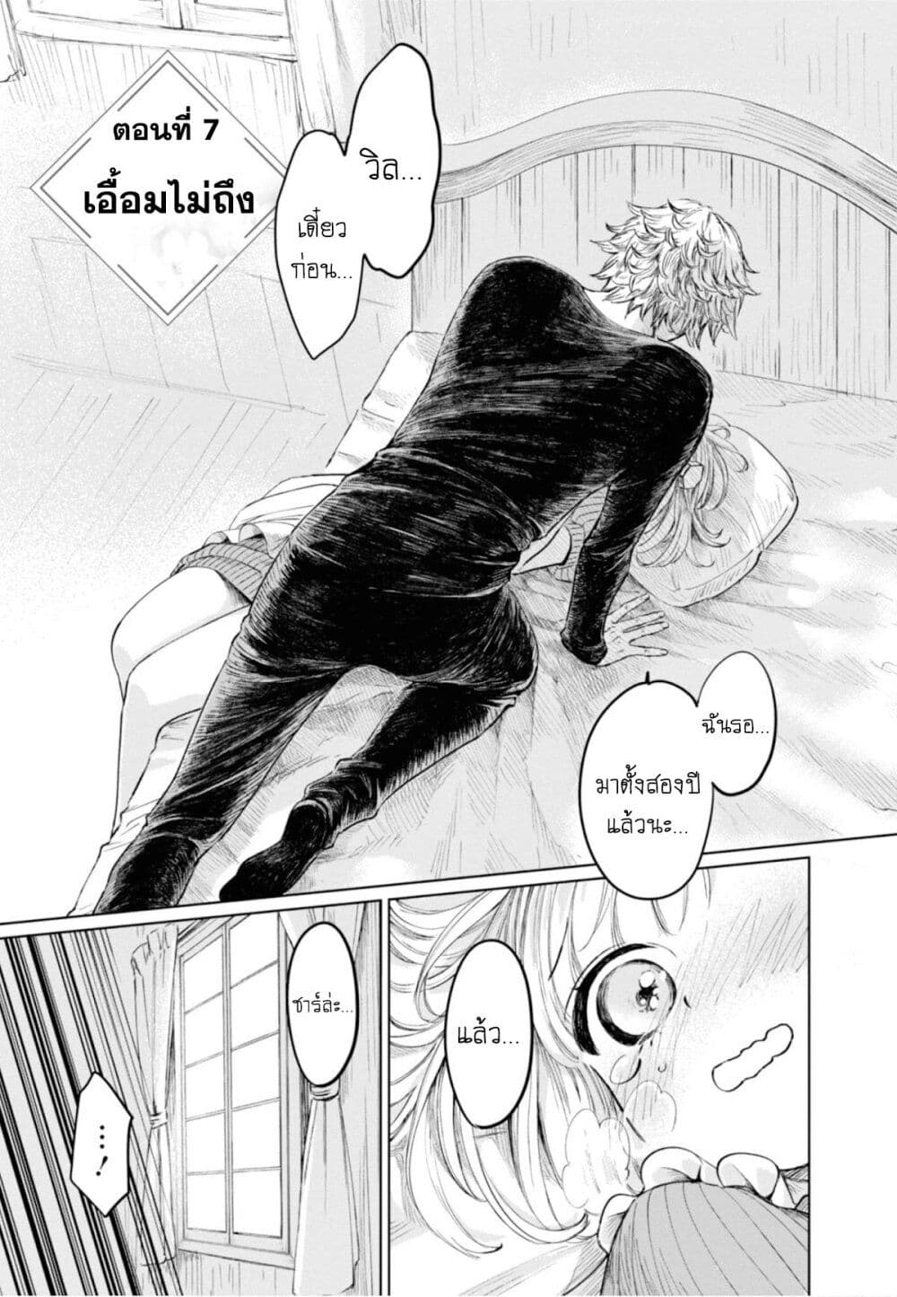 Aishi no Yume, Charlotte page 1
