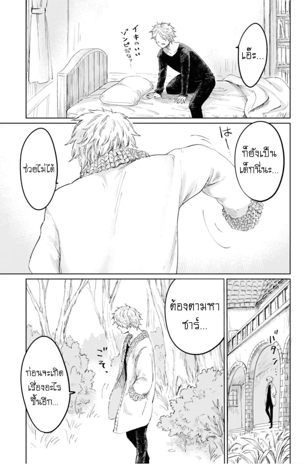 Aishi no Yume, Charlotte page 3