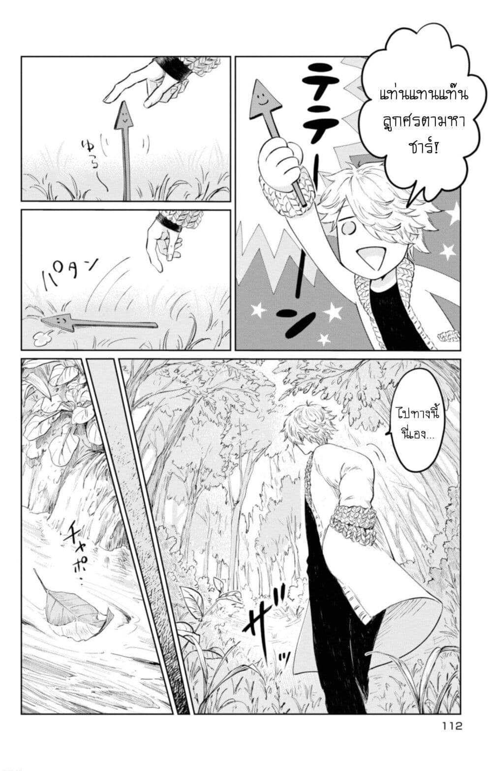 Aishi no Yume, Charlotte page 4