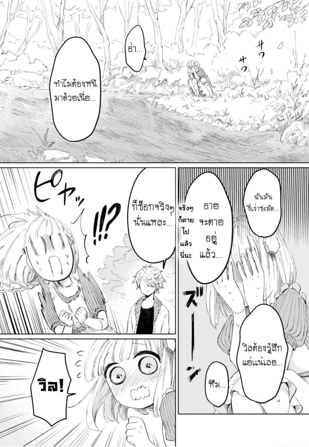 Aishi no Yume, Charlotte page 5