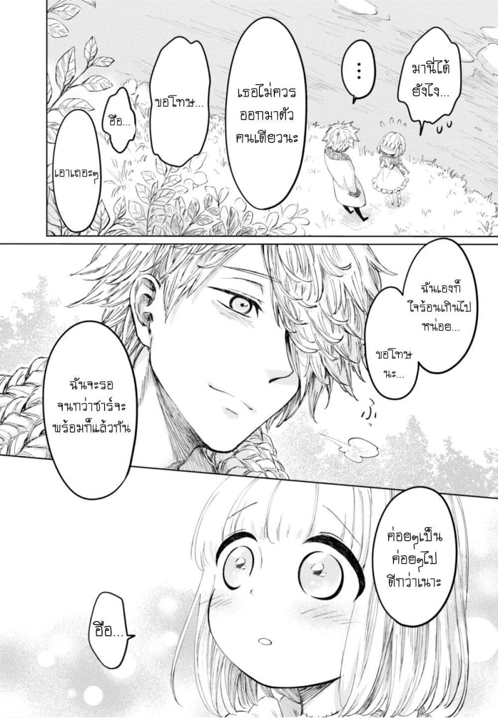 Aishi no Yume, Charlotte page 6
