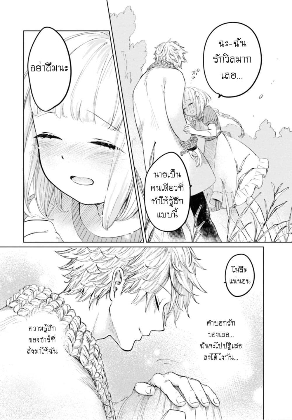 Aishi no Yume, Charlotte page 7