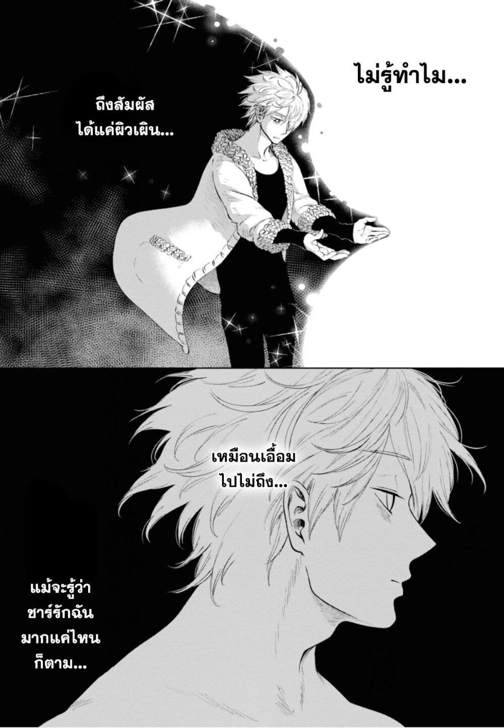 Aishi no Yume, Charlotte page 8