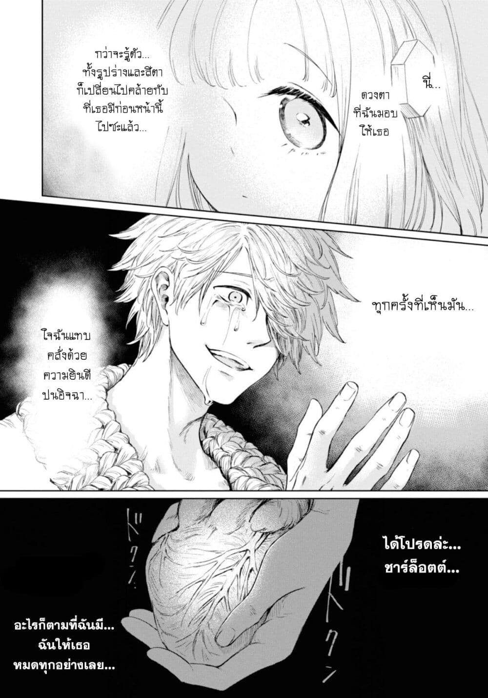 Aishi no Yume, Charlotte page 9