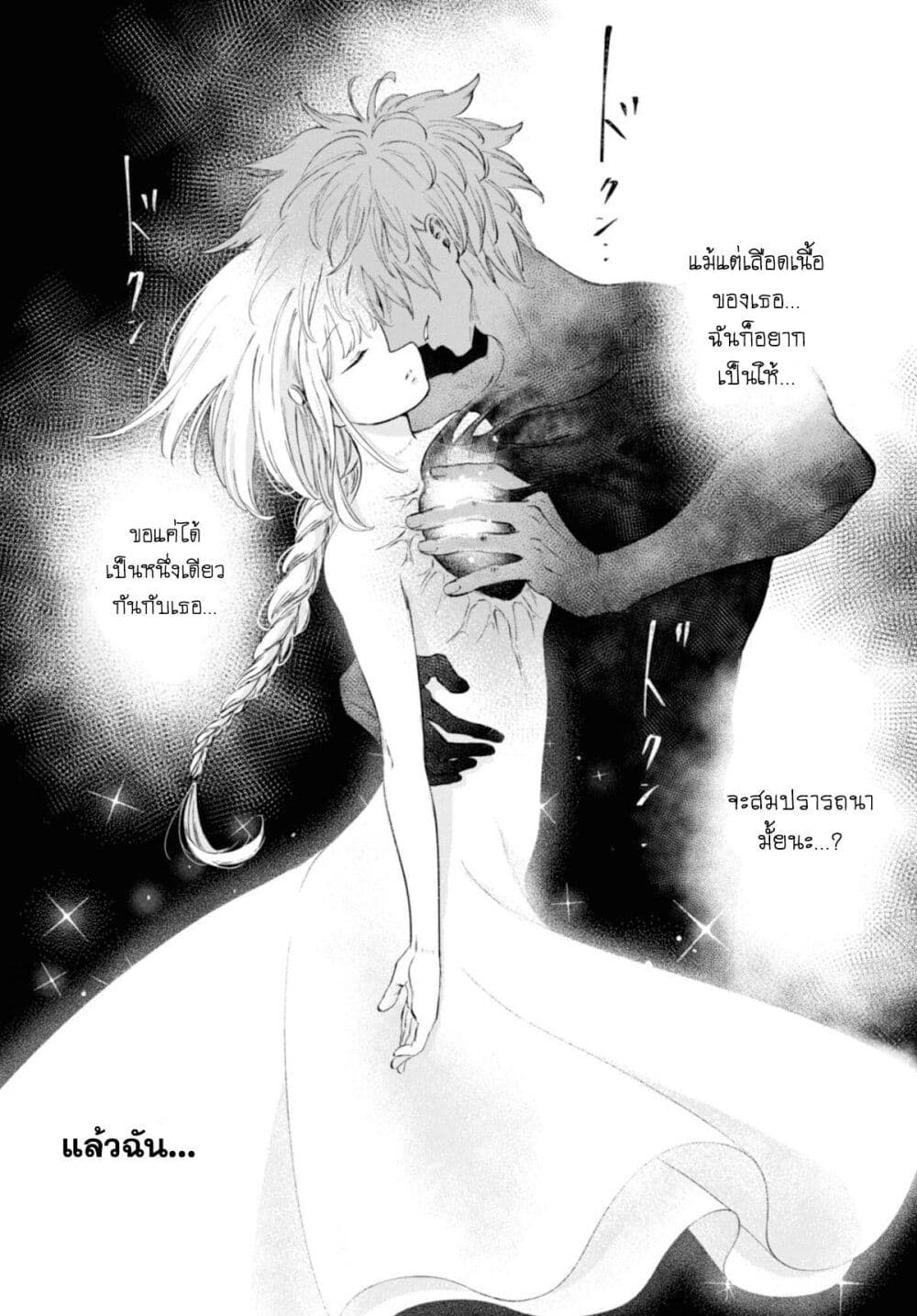 Aishi no Yume, Charlotte page 10