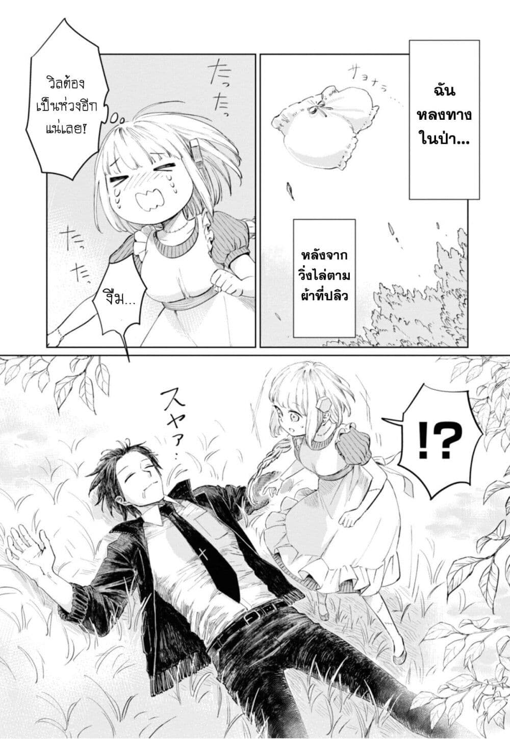 Aishi no Yume, Charlotte page 2