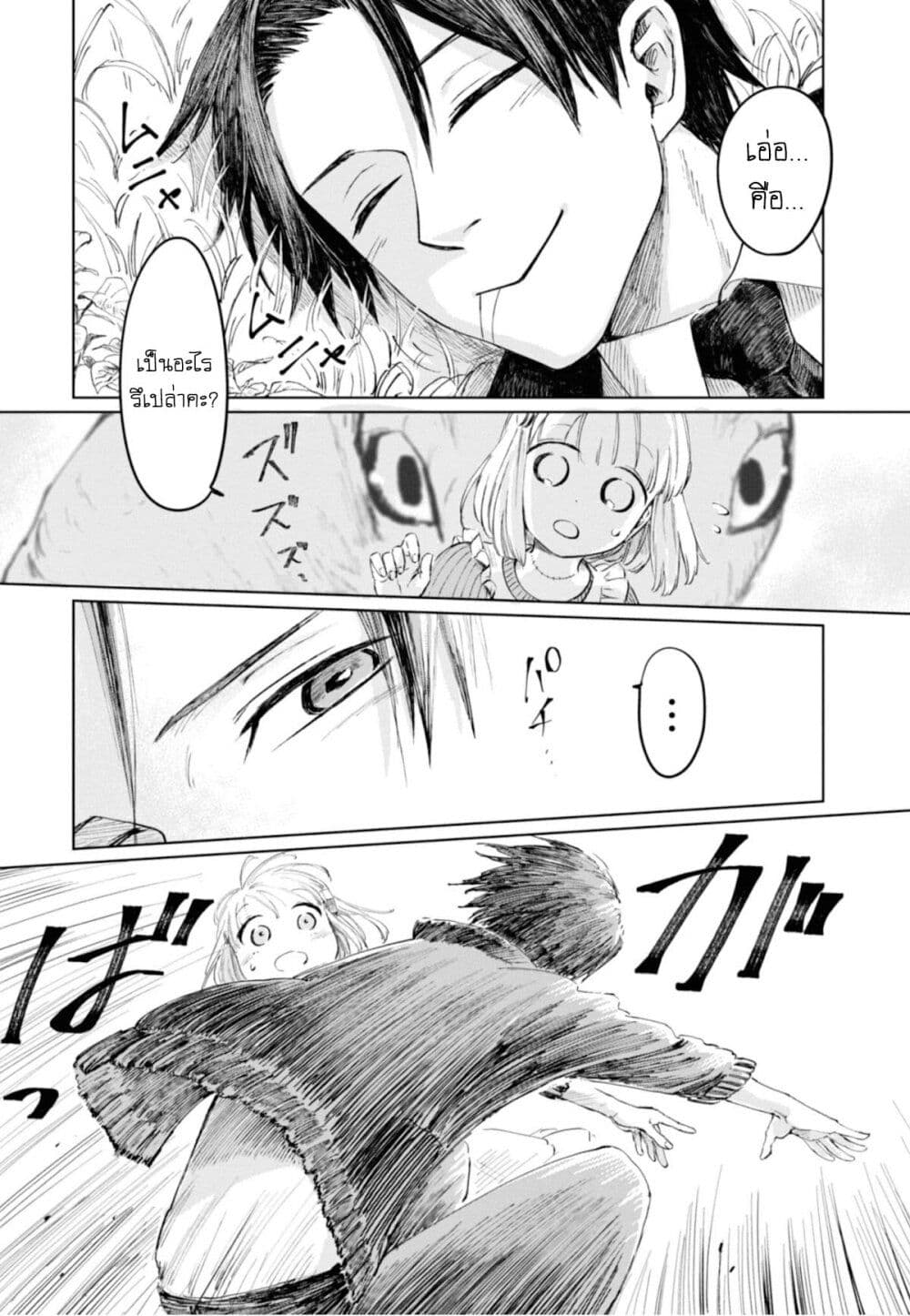 Aishi no Yume, Charlotte page 3