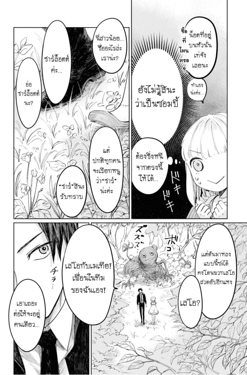 Aishi no Yume, Charlotte page 8