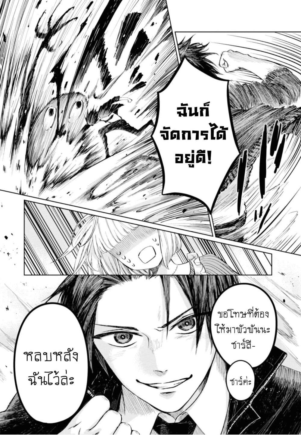 Aishi no Yume, Charlotte page 9