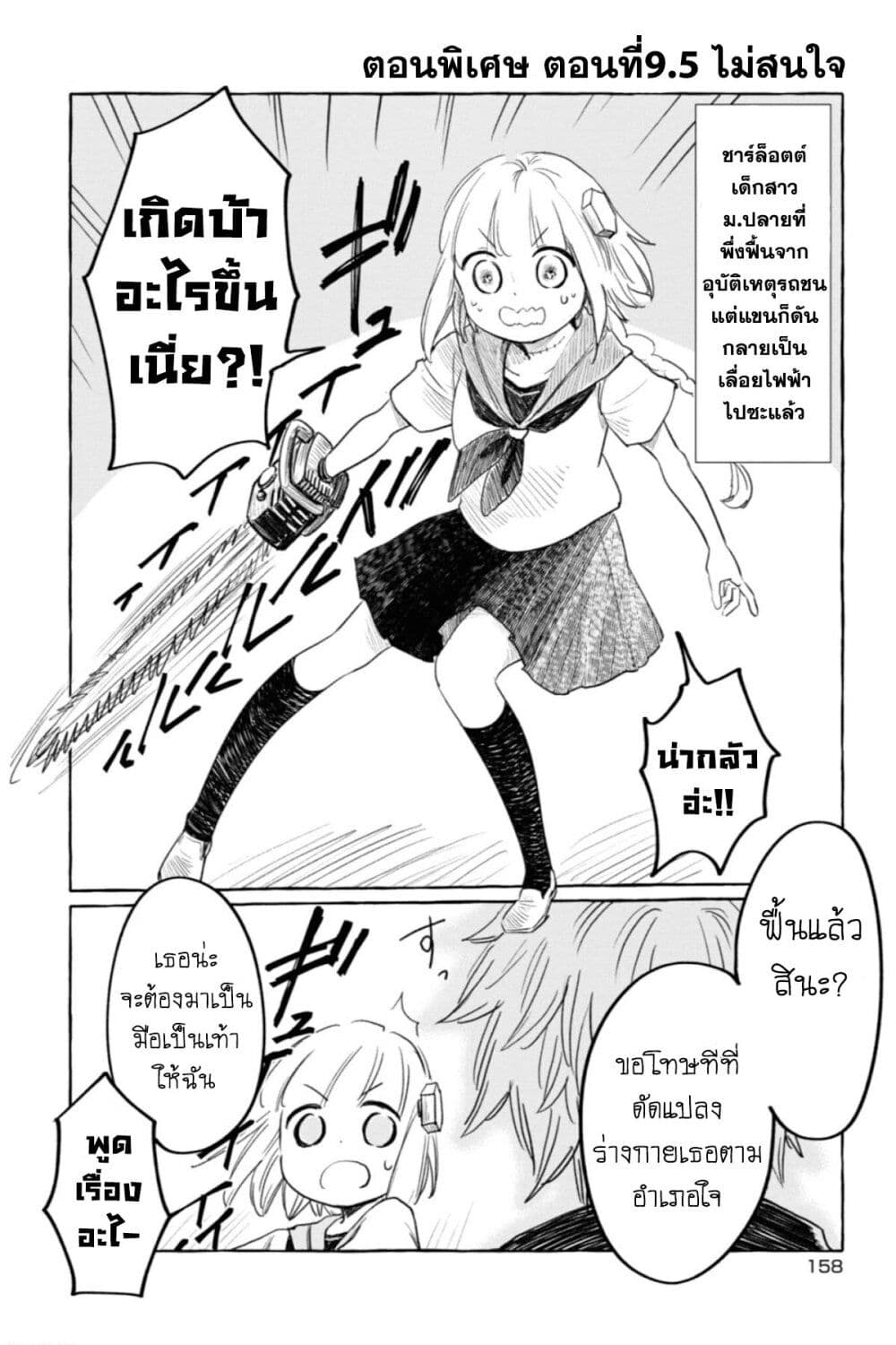 Aishi no Yume, Charlotte page 1