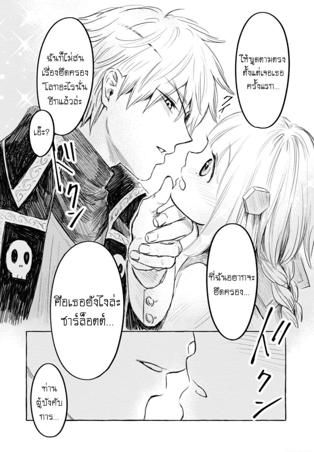 Aishi no Yume, Charlotte page 4