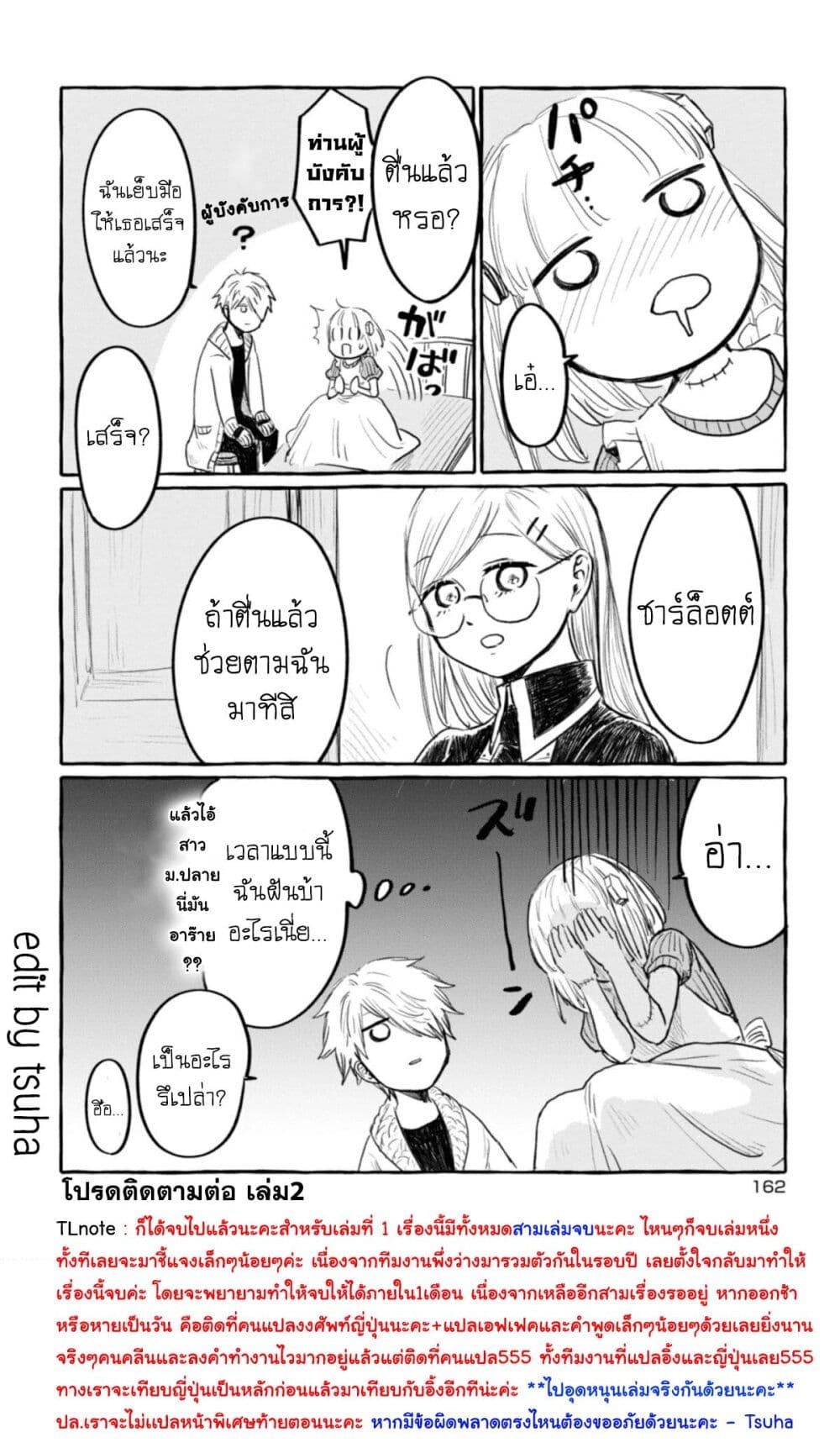 Aishi no Yume, Charlotte page 5