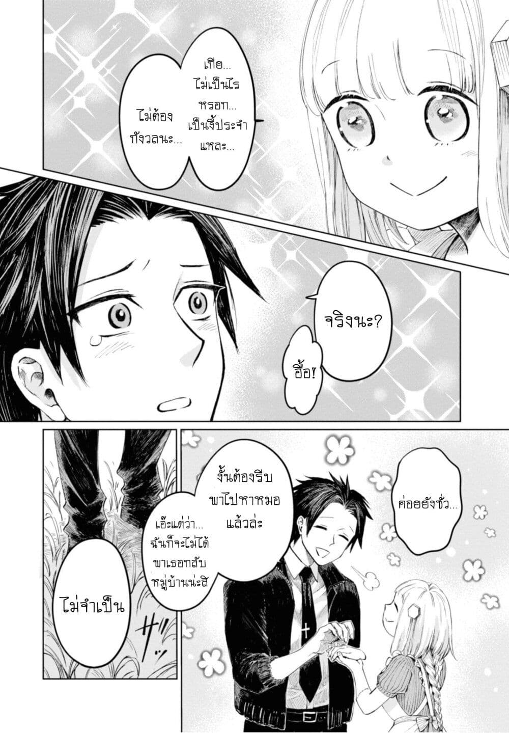 Aishi no Yume, Charlotte page 3