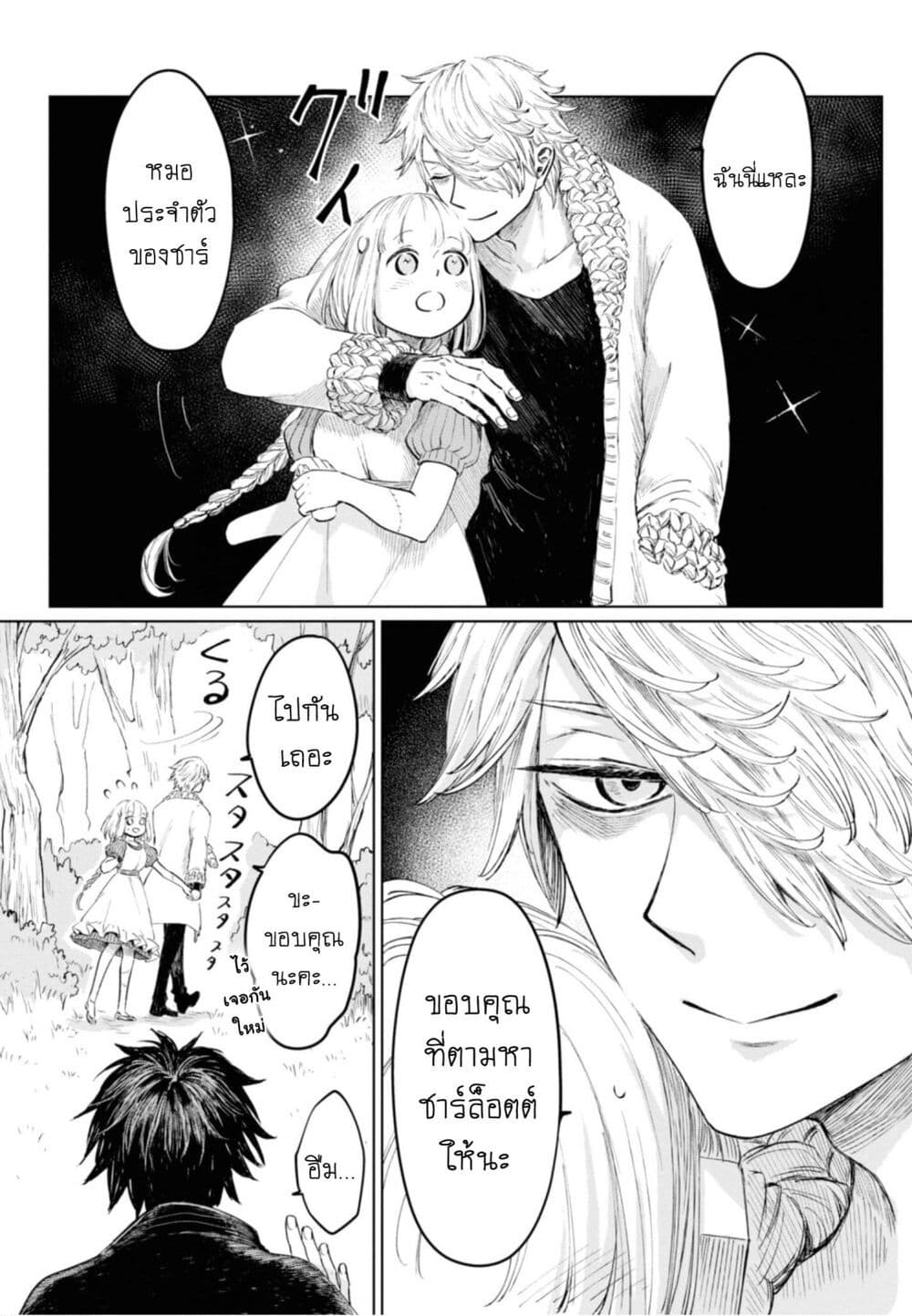 Aishi no Yume, Charlotte page 4