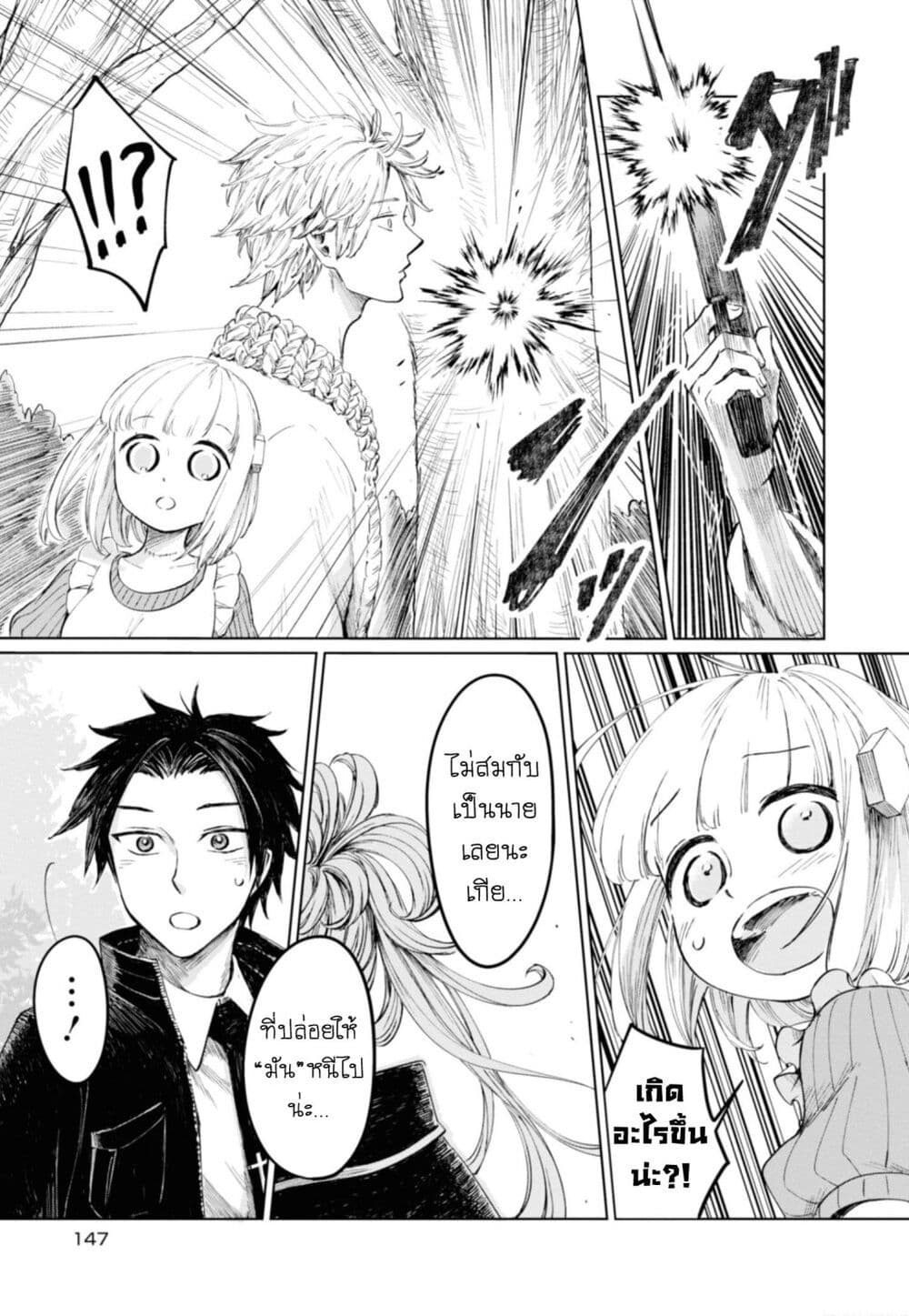 Aishi no Yume, Charlotte page 5