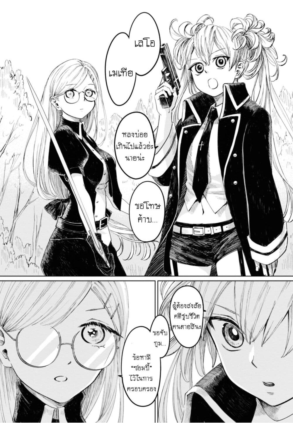 Aishi no Yume, Charlotte page 6