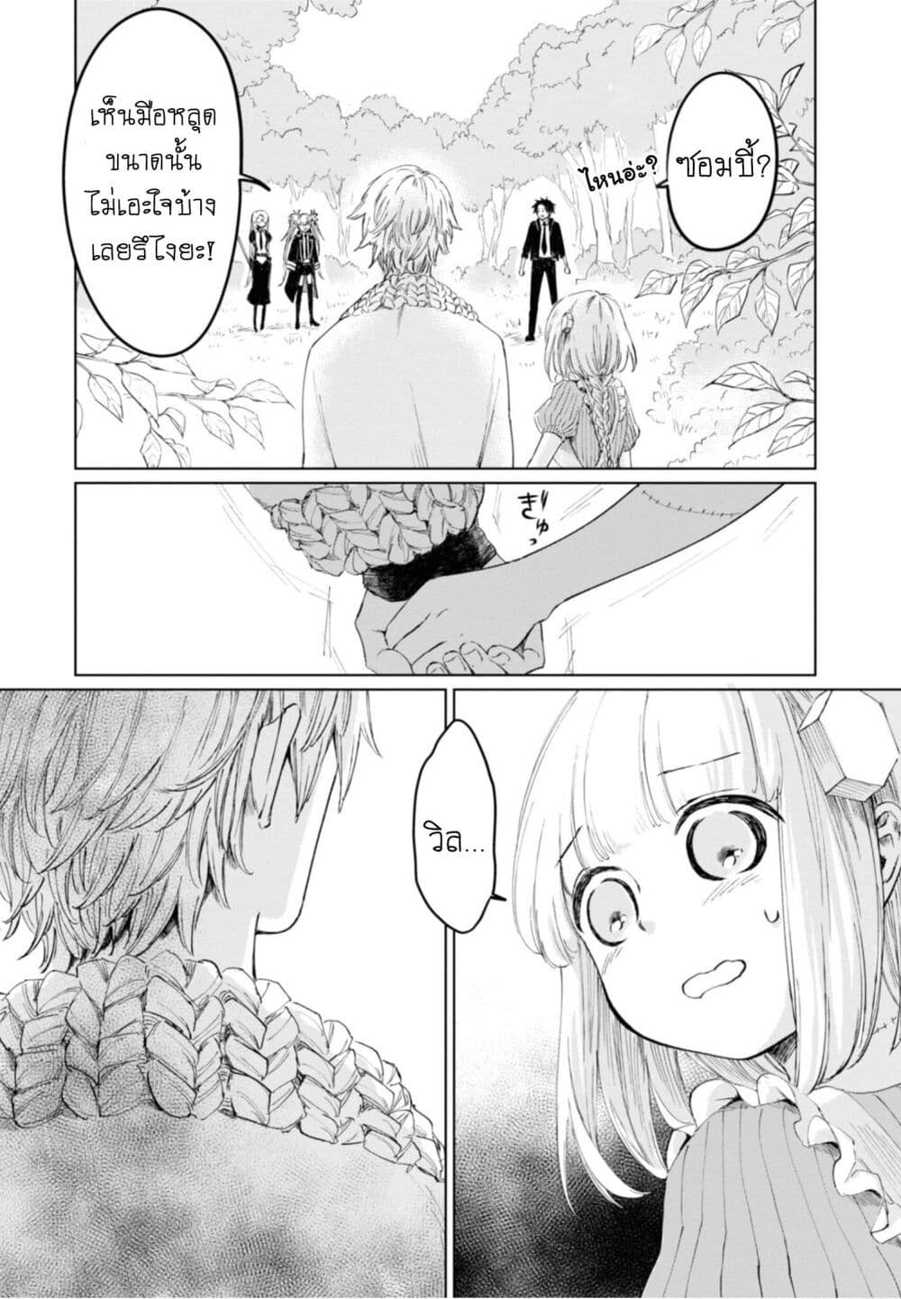 Aishi no Yume, Charlotte page 7