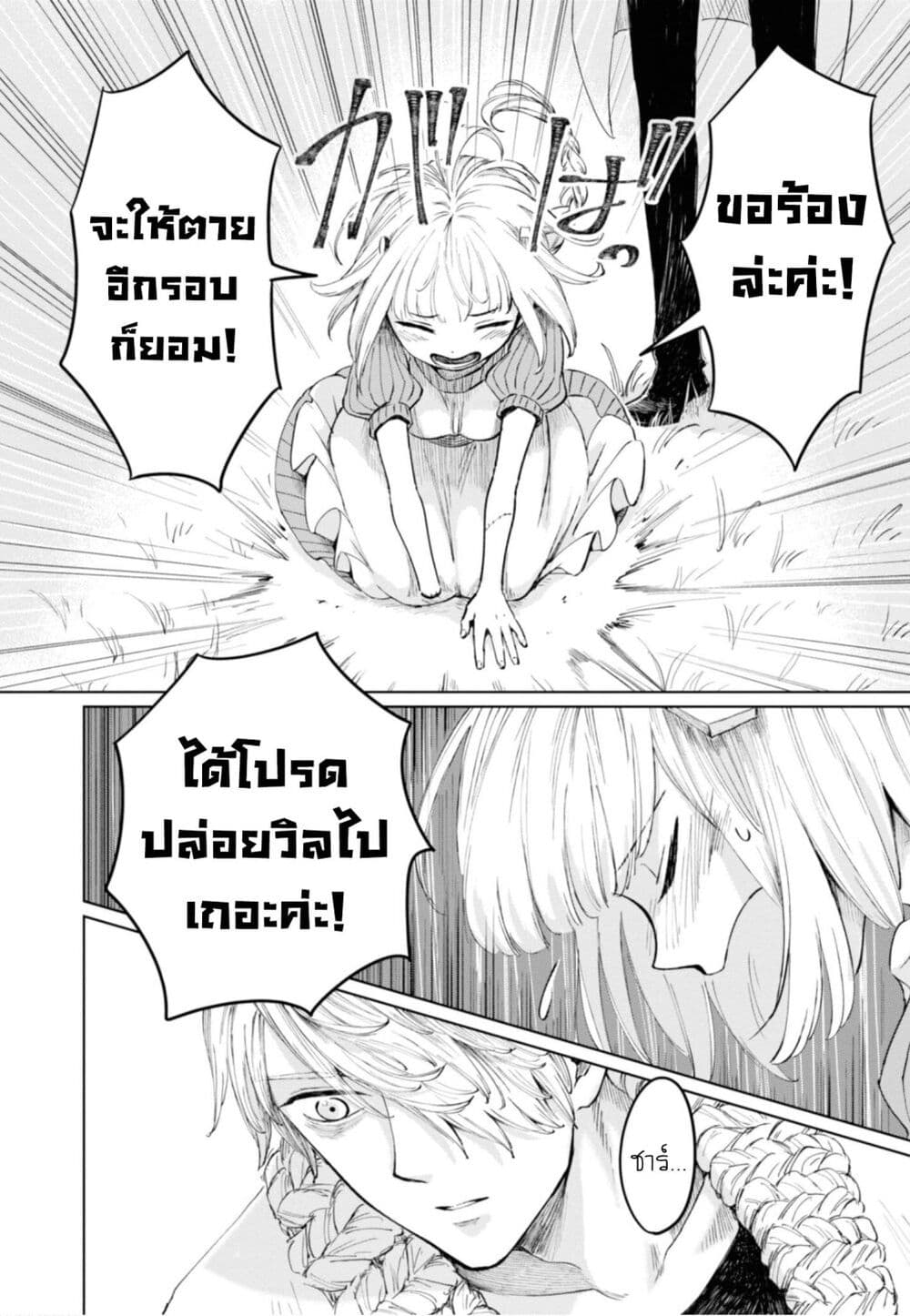 Aishi no Yume, Charlotte page 8