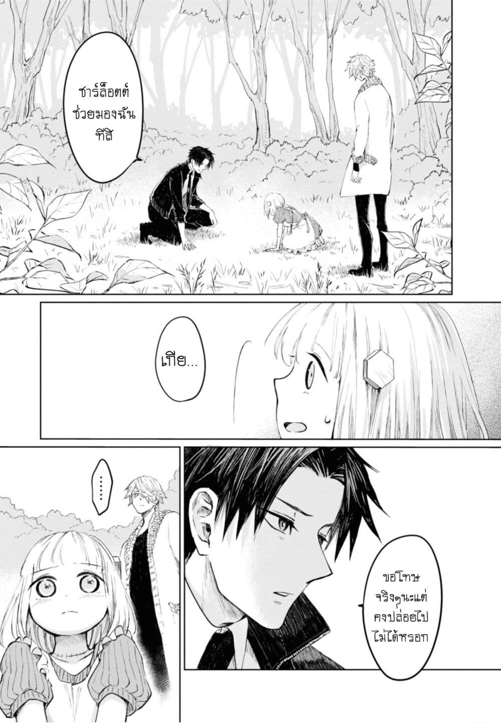 Aishi no Yume, Charlotte page 9