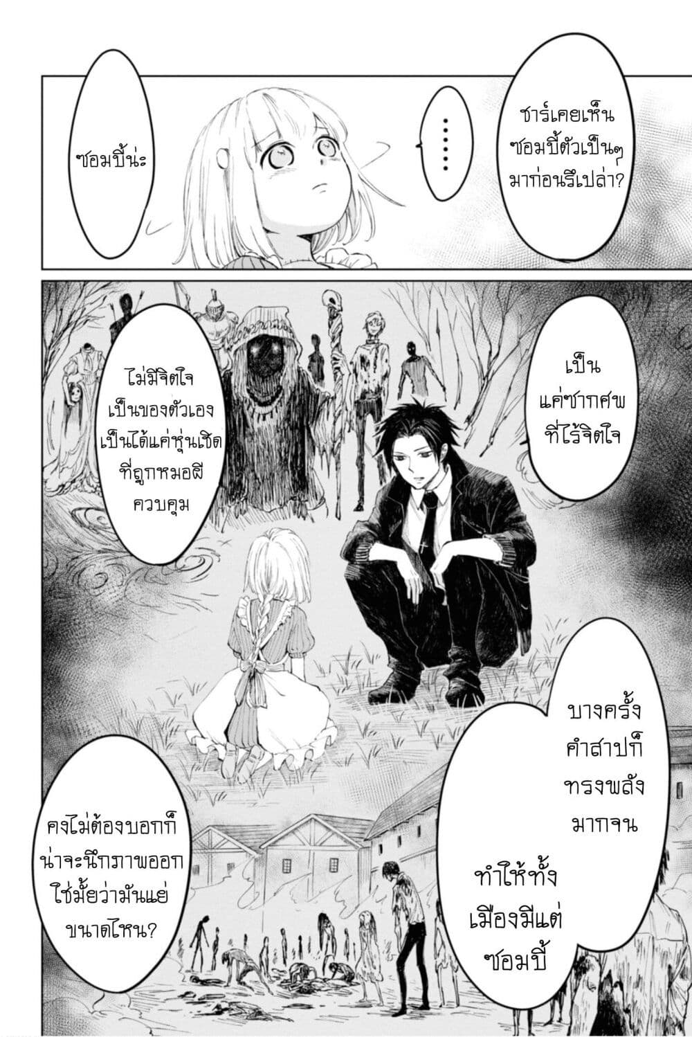 Aishi no Yume, Charlotte page 10