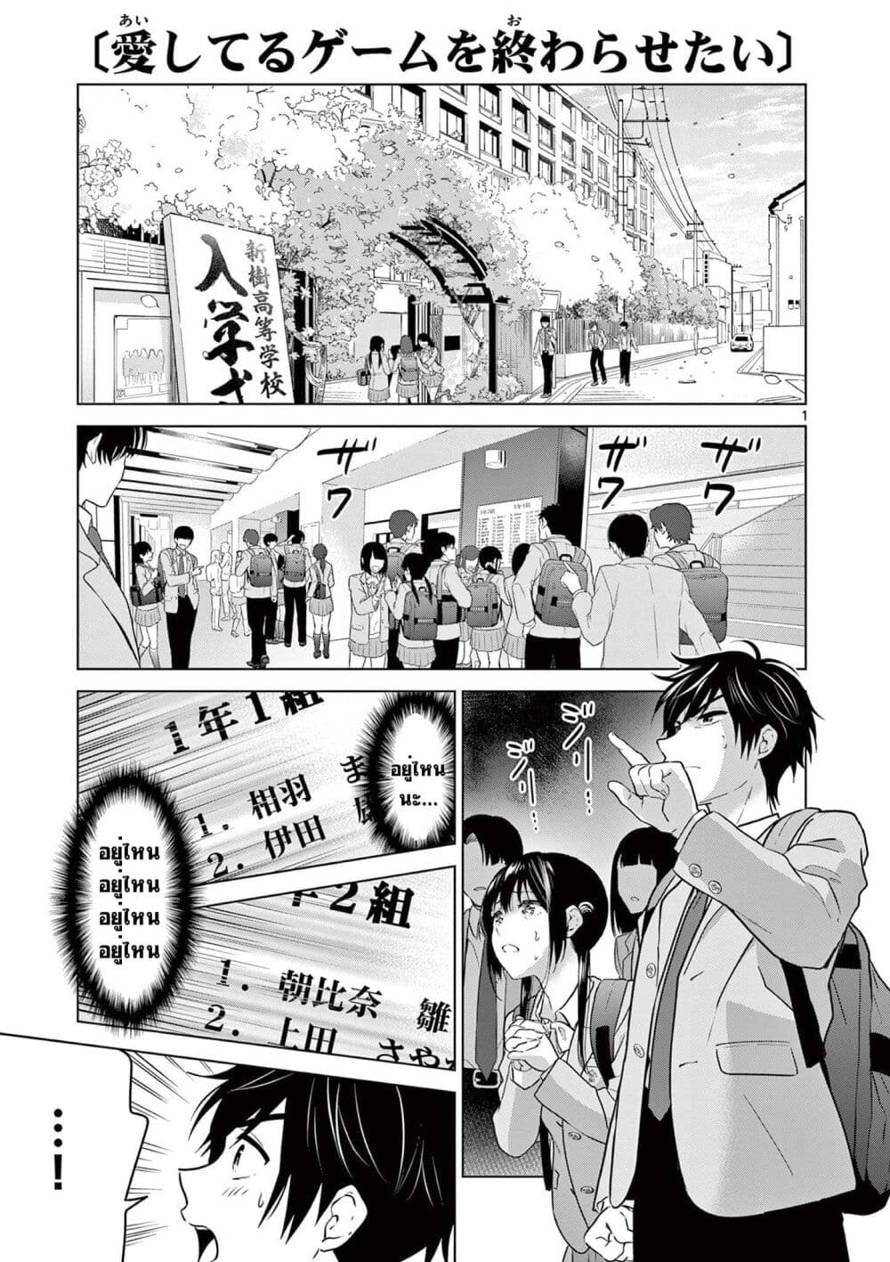 Aishiteru Game wo Owarasetai page 2