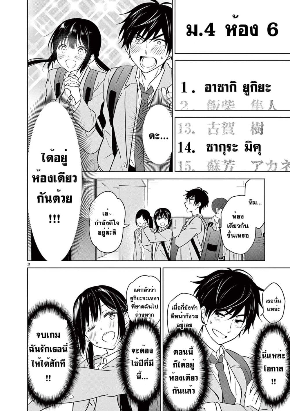 Aishiteru Game wo Owarasetai page 3